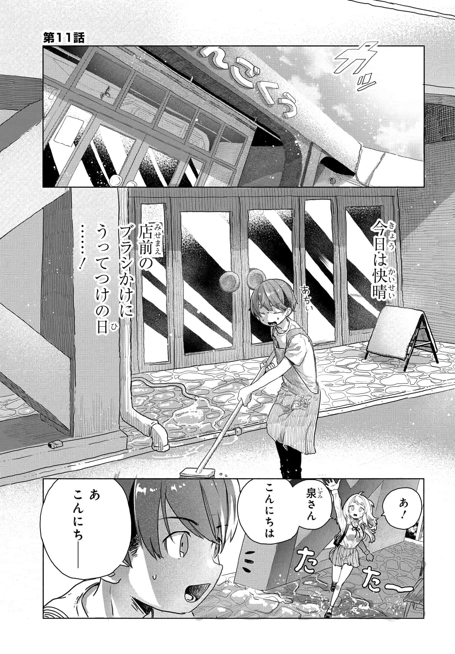 Mankitsu Shitai Jouren-san  - Chapter 11 - Page 1